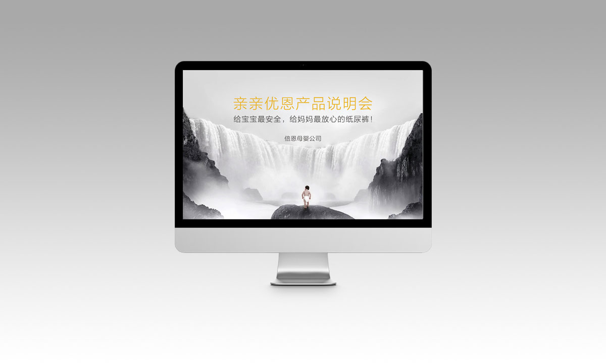 亲亲优恩产品招商会PPT