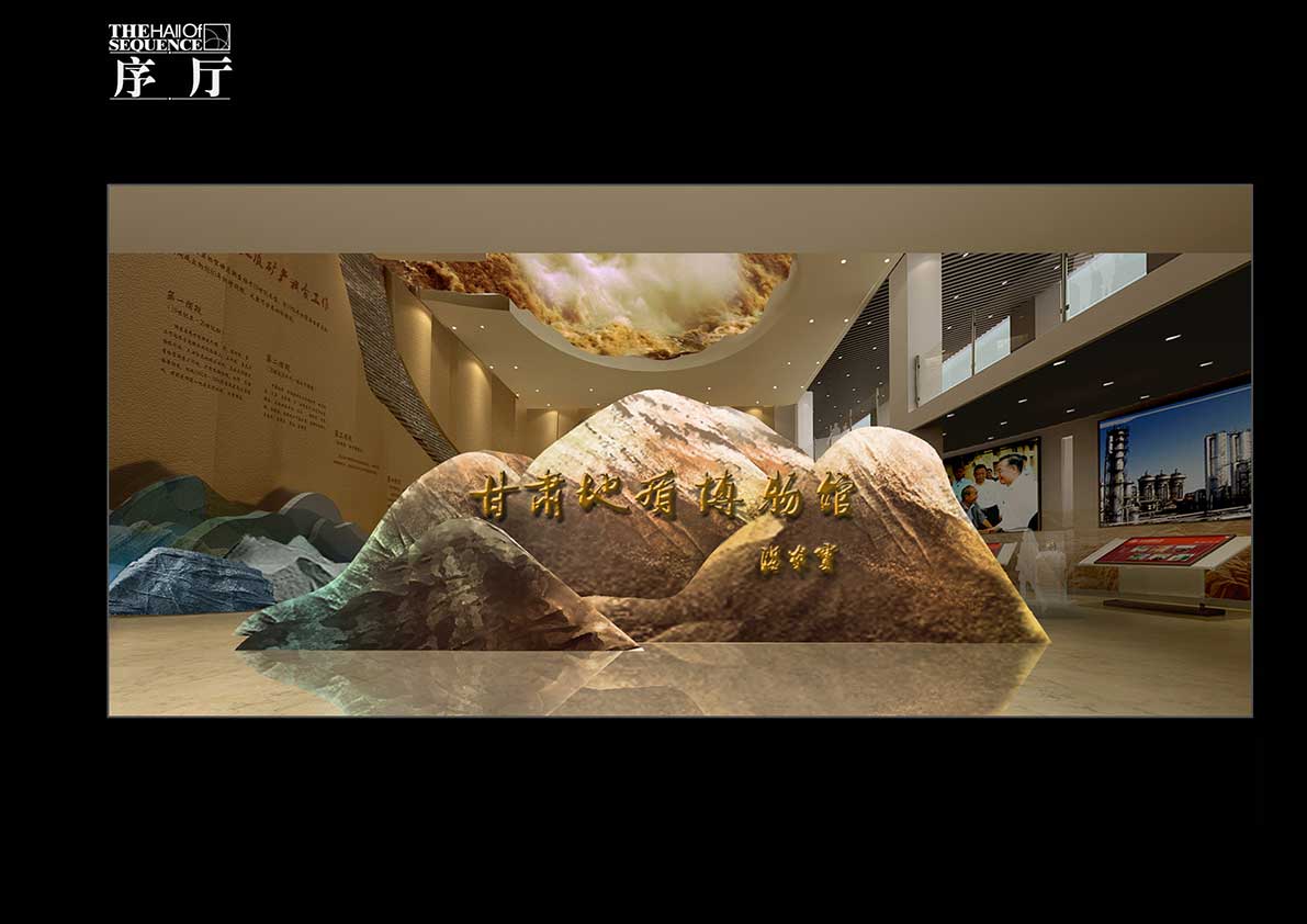 甘肃地质博物馆展陈设计