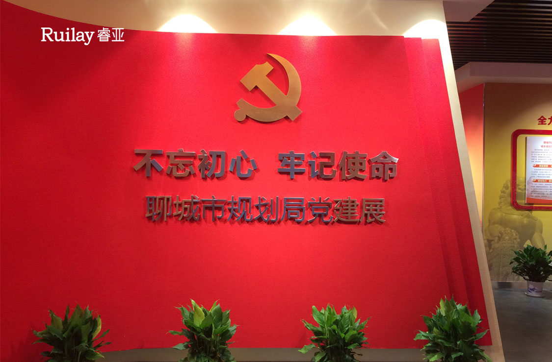 规划局党建展