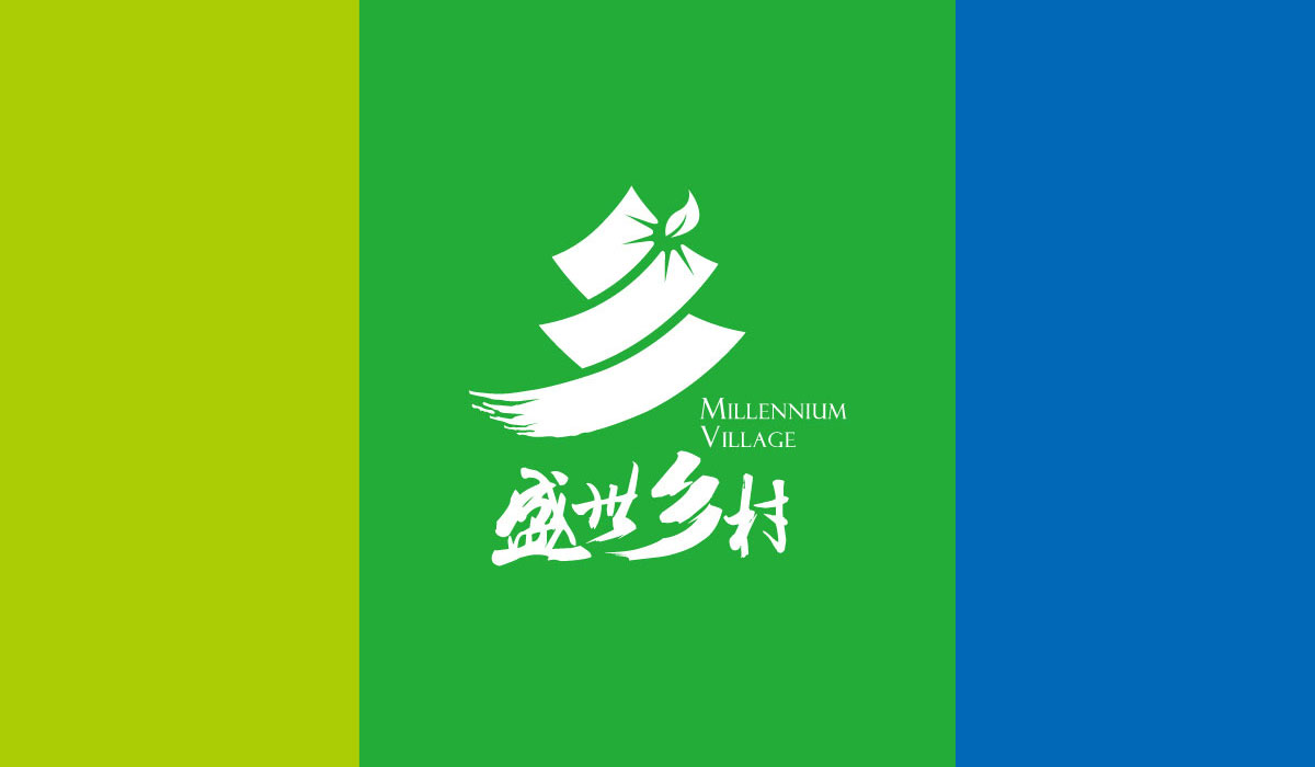 阳谷盛世乡村农业园品牌设计