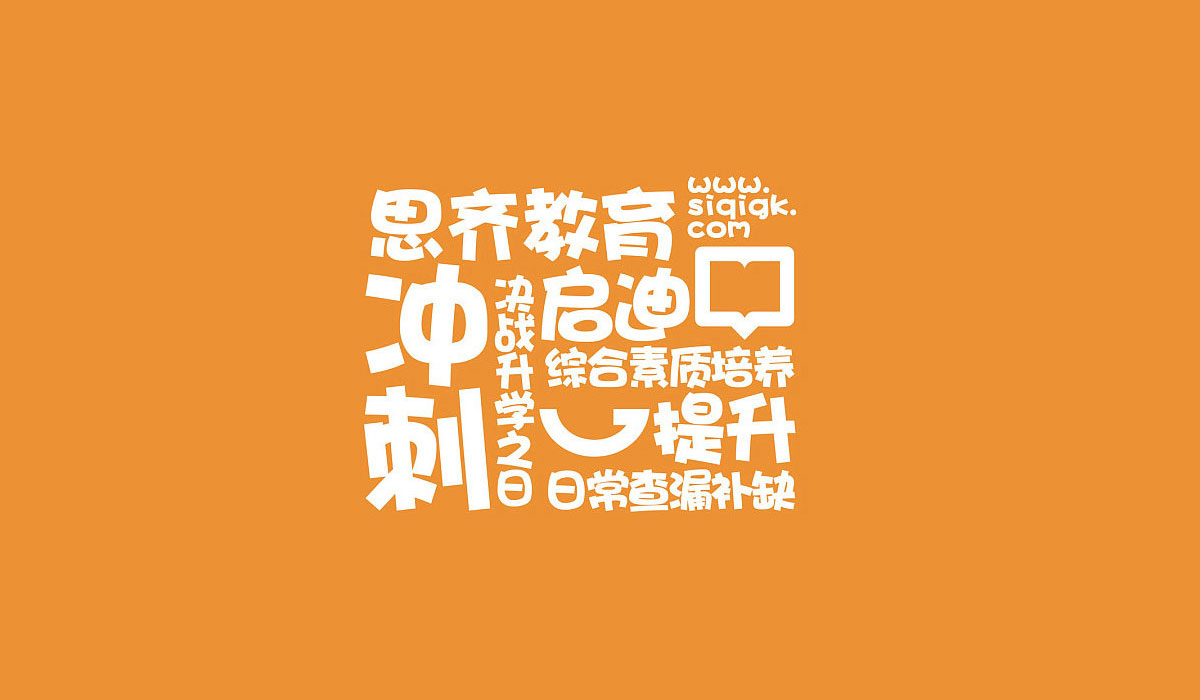 思琦教育品牌形象设计