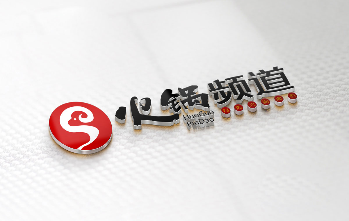 火锅频道连锁餐厅品牌形象设计