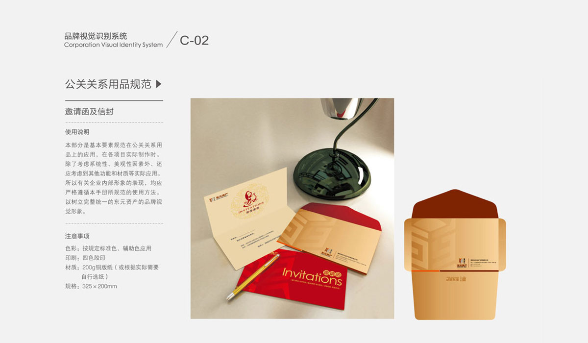 山东东元资产VIS导入和建设
