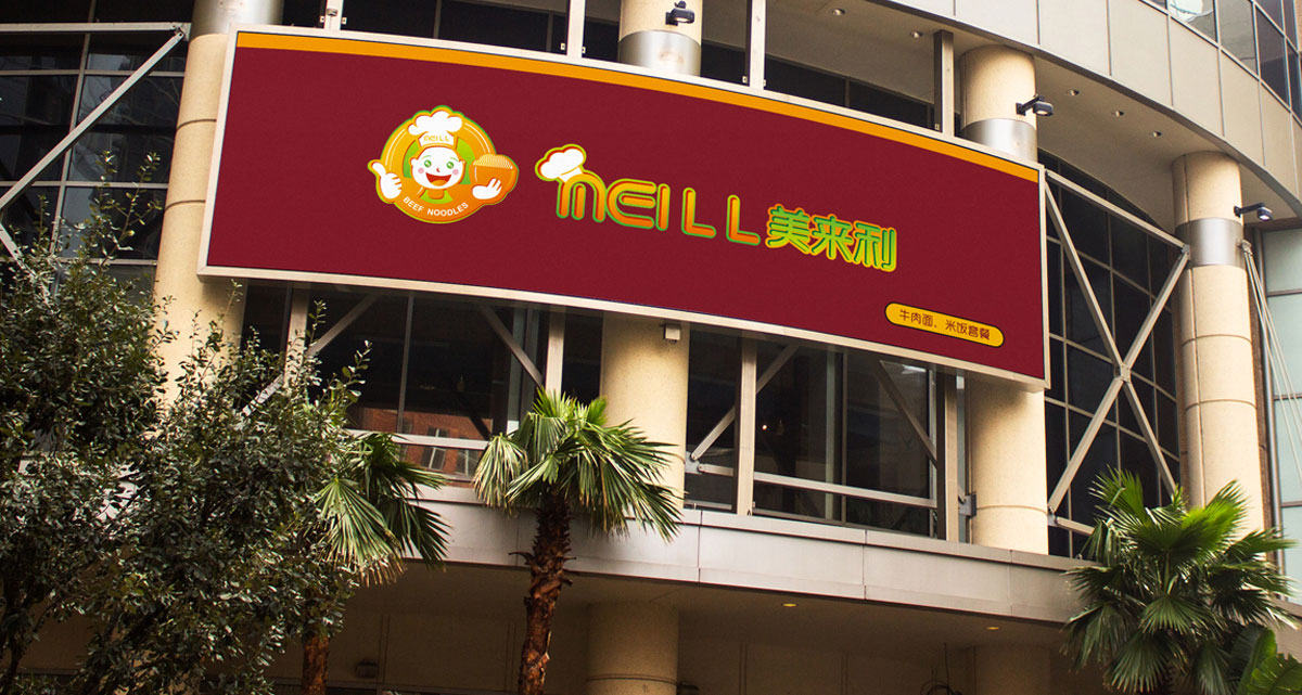 MEILL美来利餐饮品牌形象