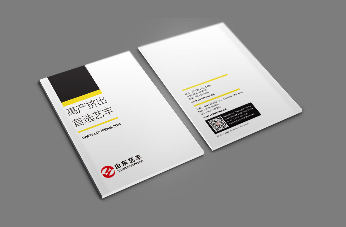 山东艺丰砖机产品画册设计